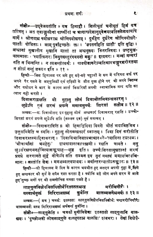 Kumarasambhava Mahakavyam (Kavya)